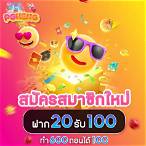 slot pgฝาก20รับ100