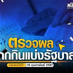 ตรวจหววย